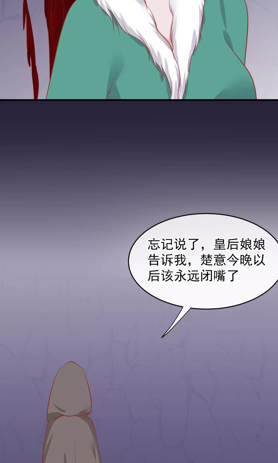 《读档皇后》第49话 楚意入狱 第42页