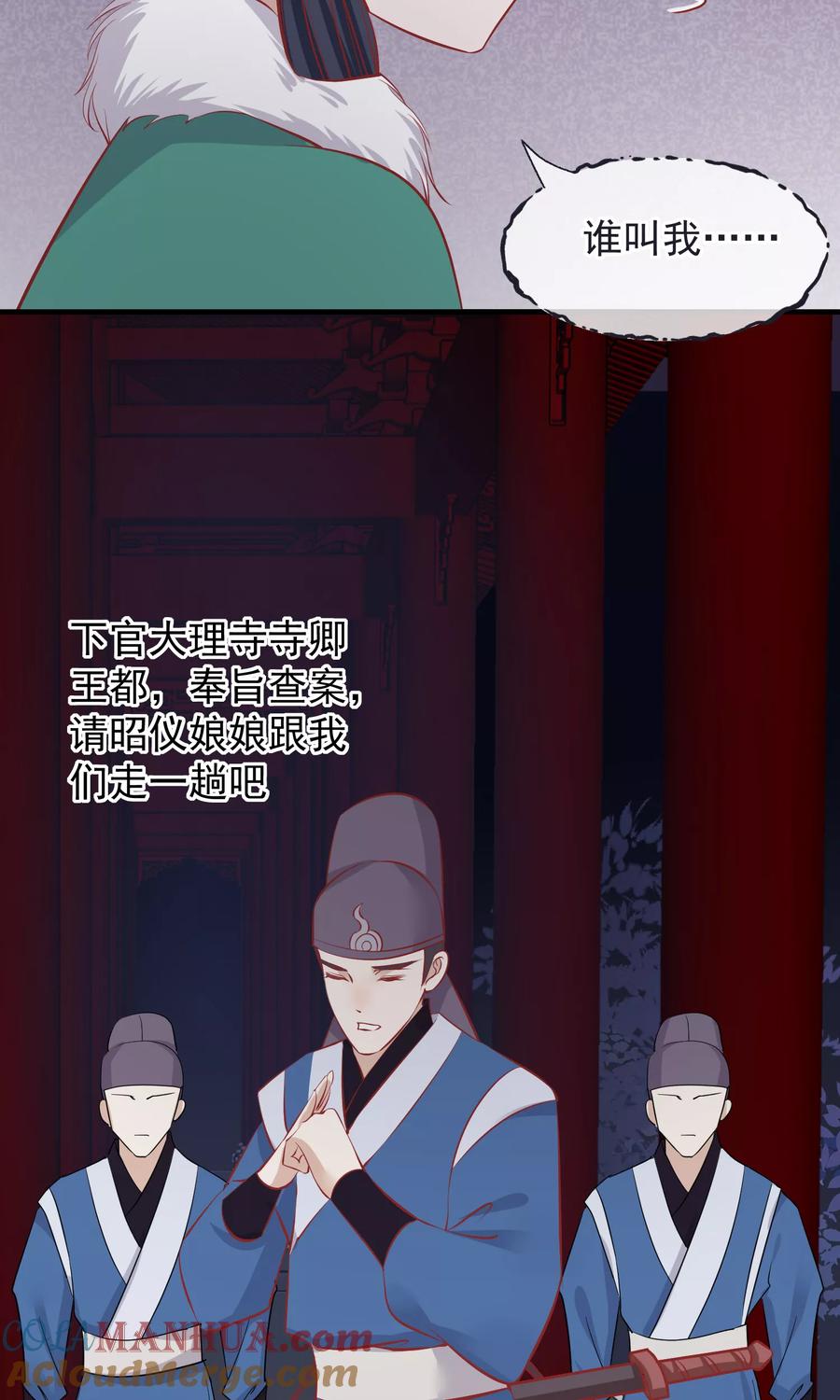 《读档皇后》第49话 楚意入狱 第4页