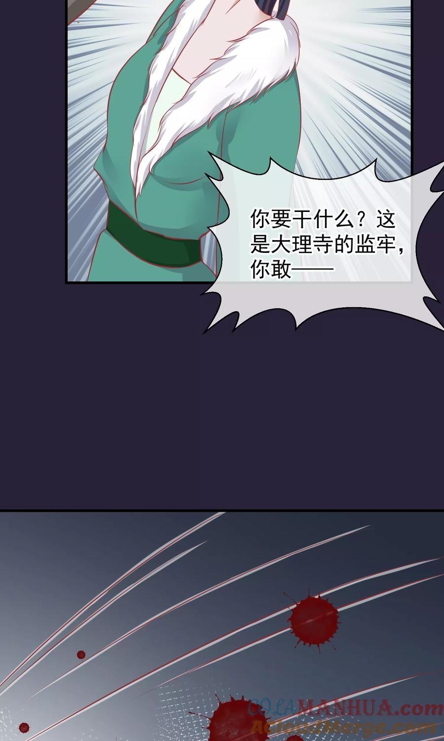 《读档皇后》第49话 楚意入狱 第40页