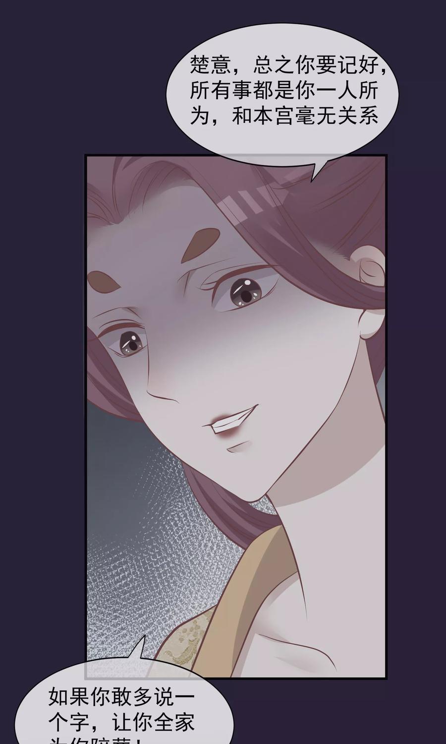 《读档皇后》第49话 楚意入狱 第24页