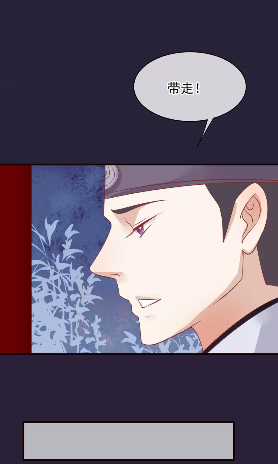 《读档皇后》第49话 楚意入狱 第11页