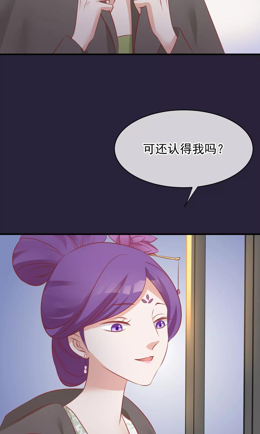 《读档皇后》第49话 楚意入狱 第32页