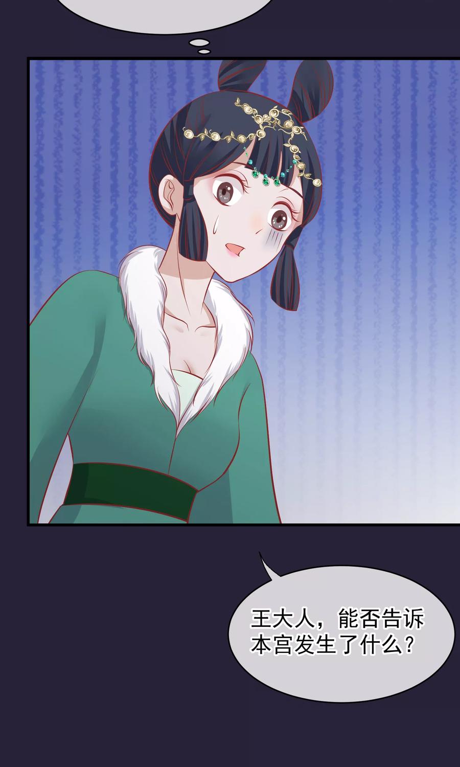 《读档皇后》第49话 楚意入狱 第6页