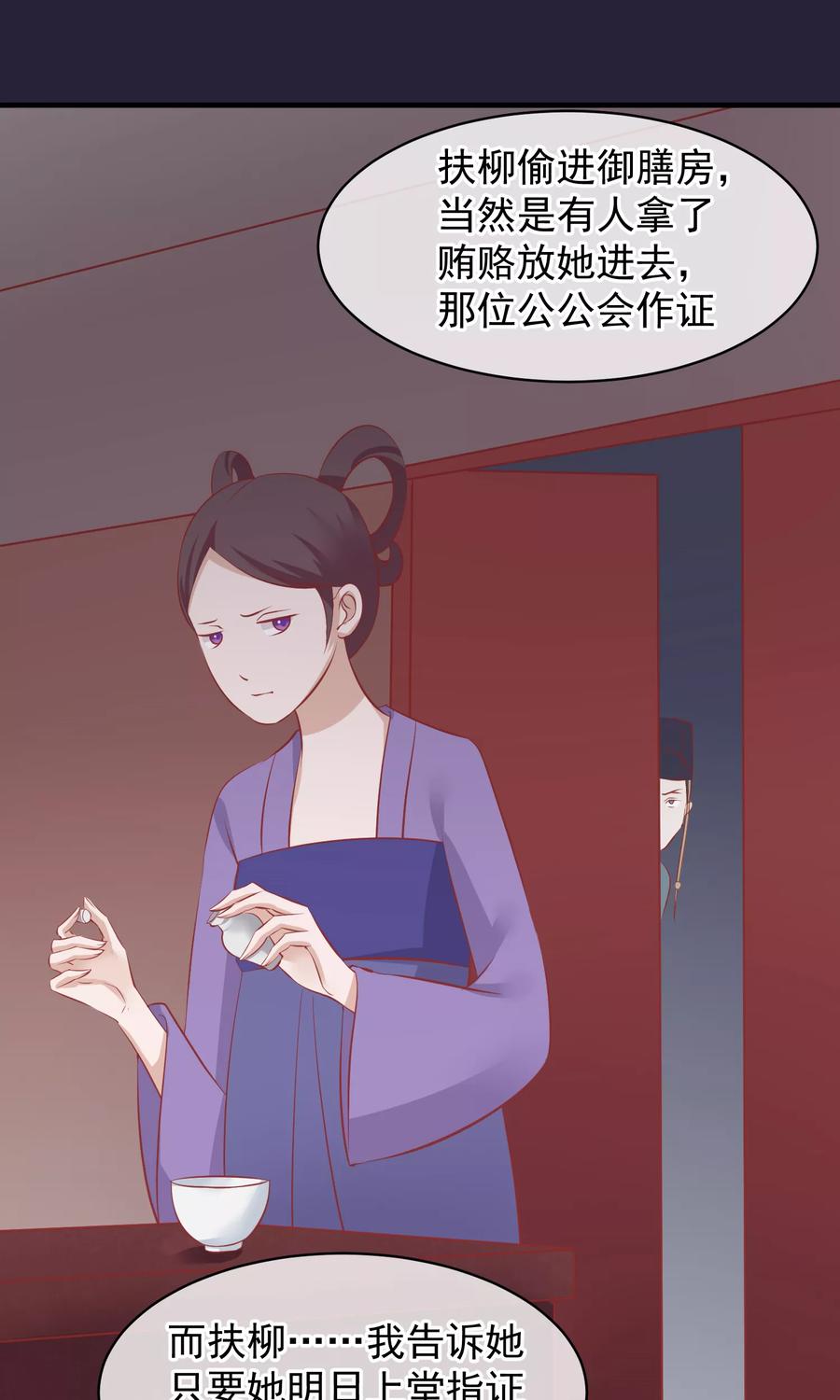 《读档皇后》第49话 楚意入狱 第20页