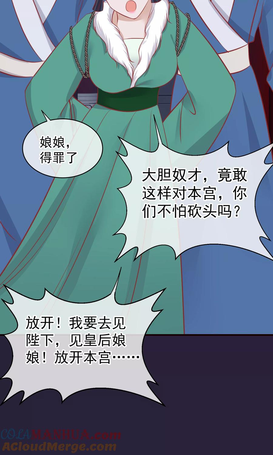 《读档皇后》第49话 楚意入狱 第10页