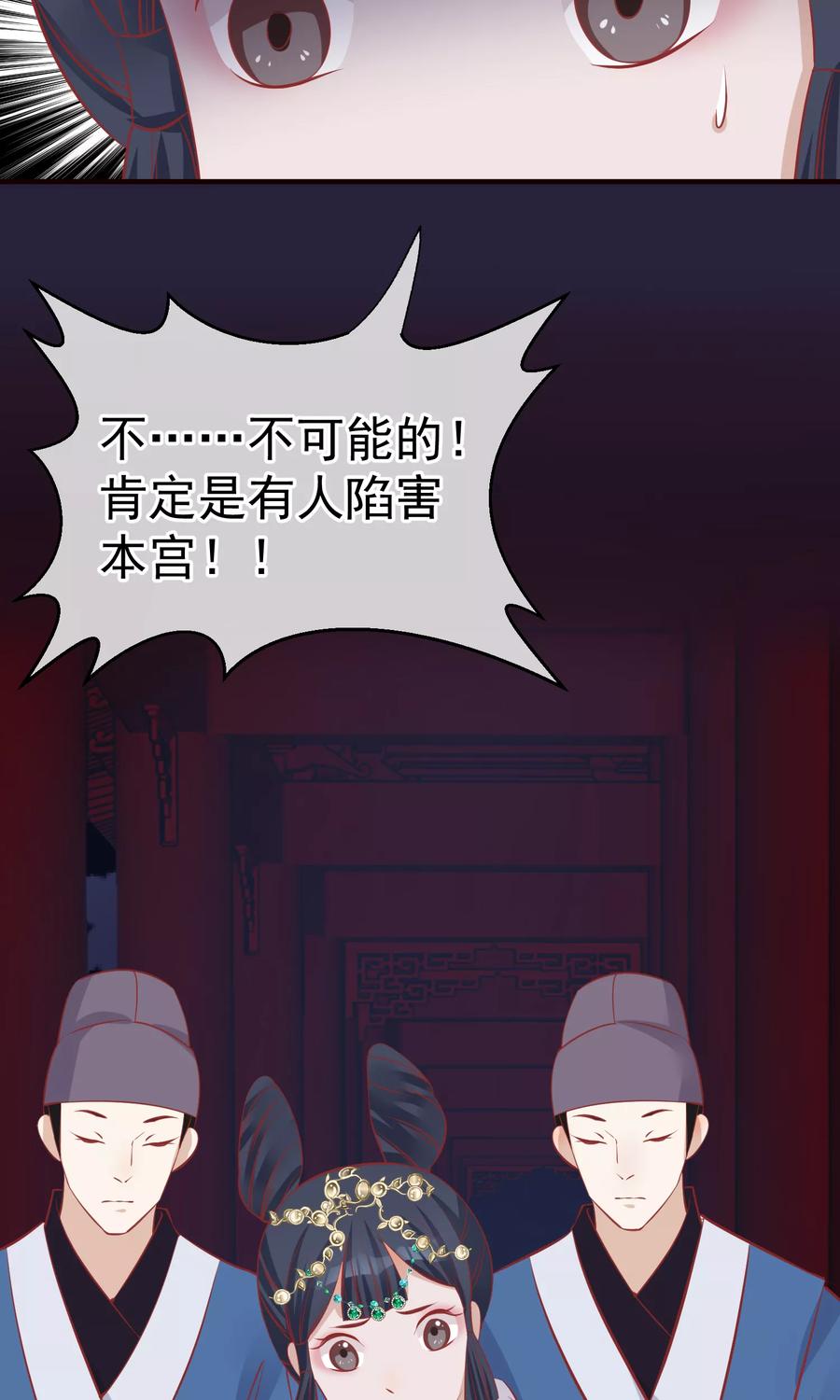 《读档皇后》第49话 楚意入狱 第9页
