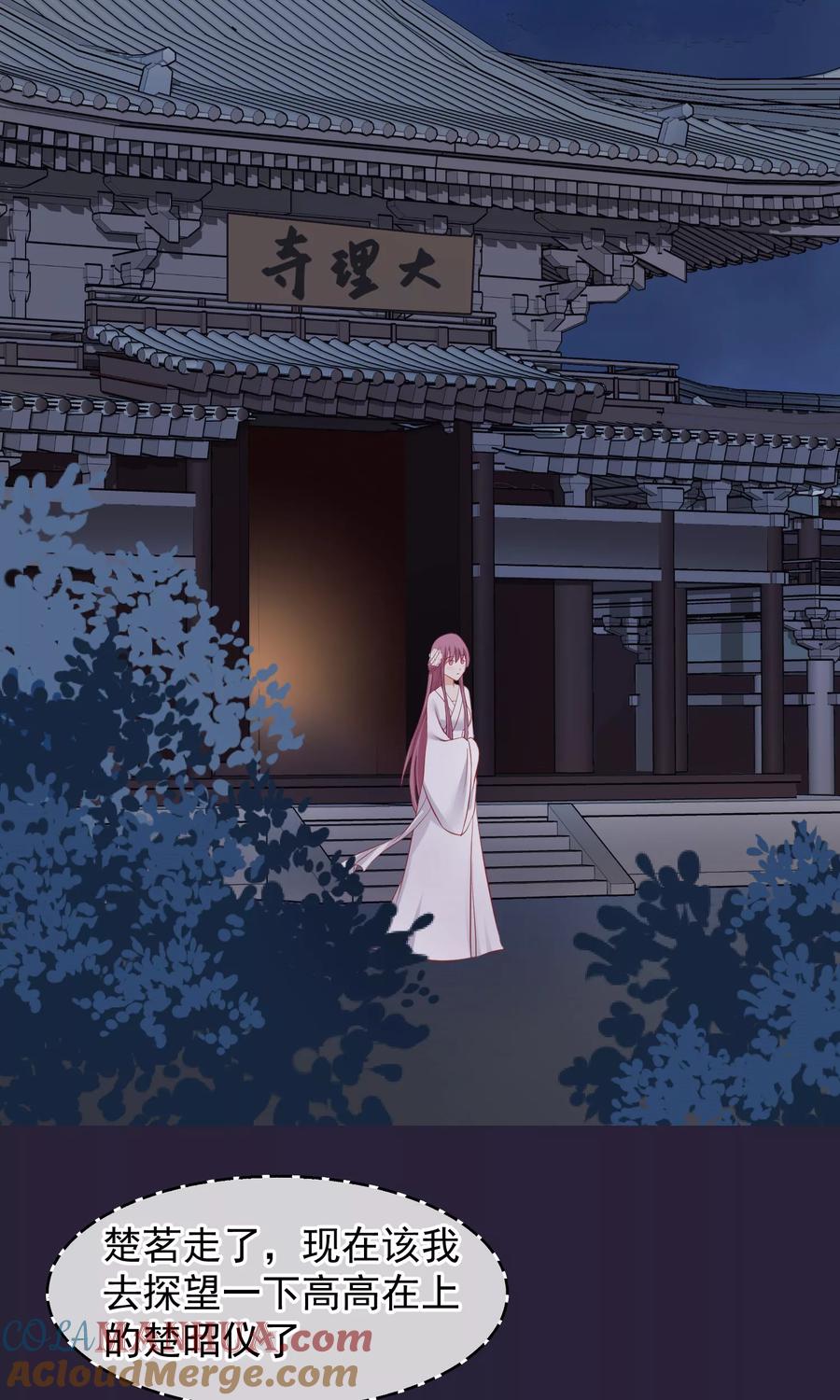 《读档皇后》第49话 楚意入狱 第28页