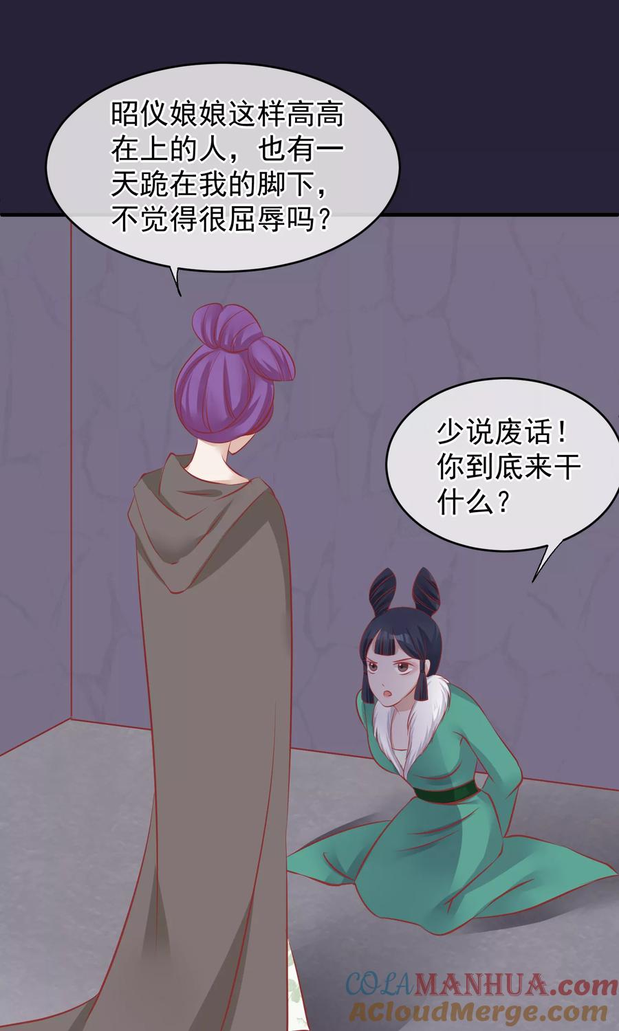 《读档皇后》第49话 楚意入狱 第34页