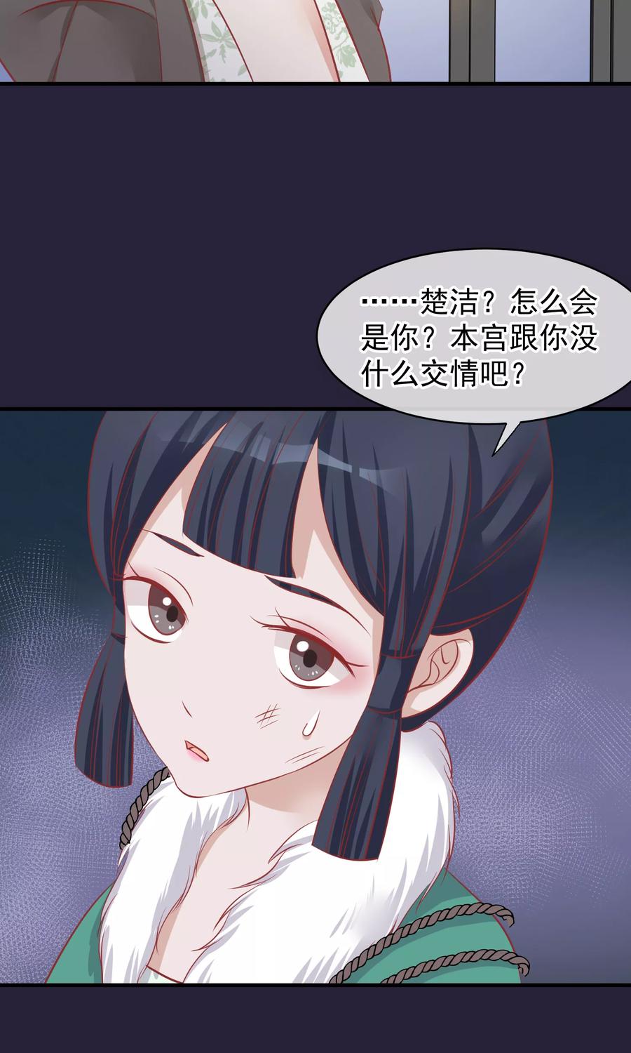 《读档皇后》第49话 楚意入狱 第33页