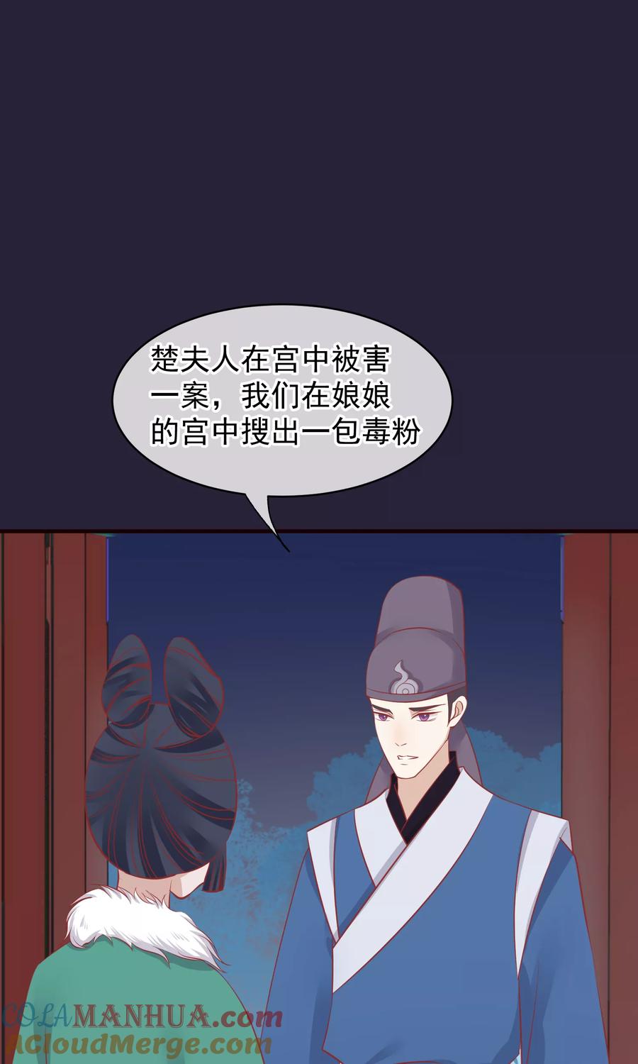 《读档皇后》第49话 楚意入狱 第7页