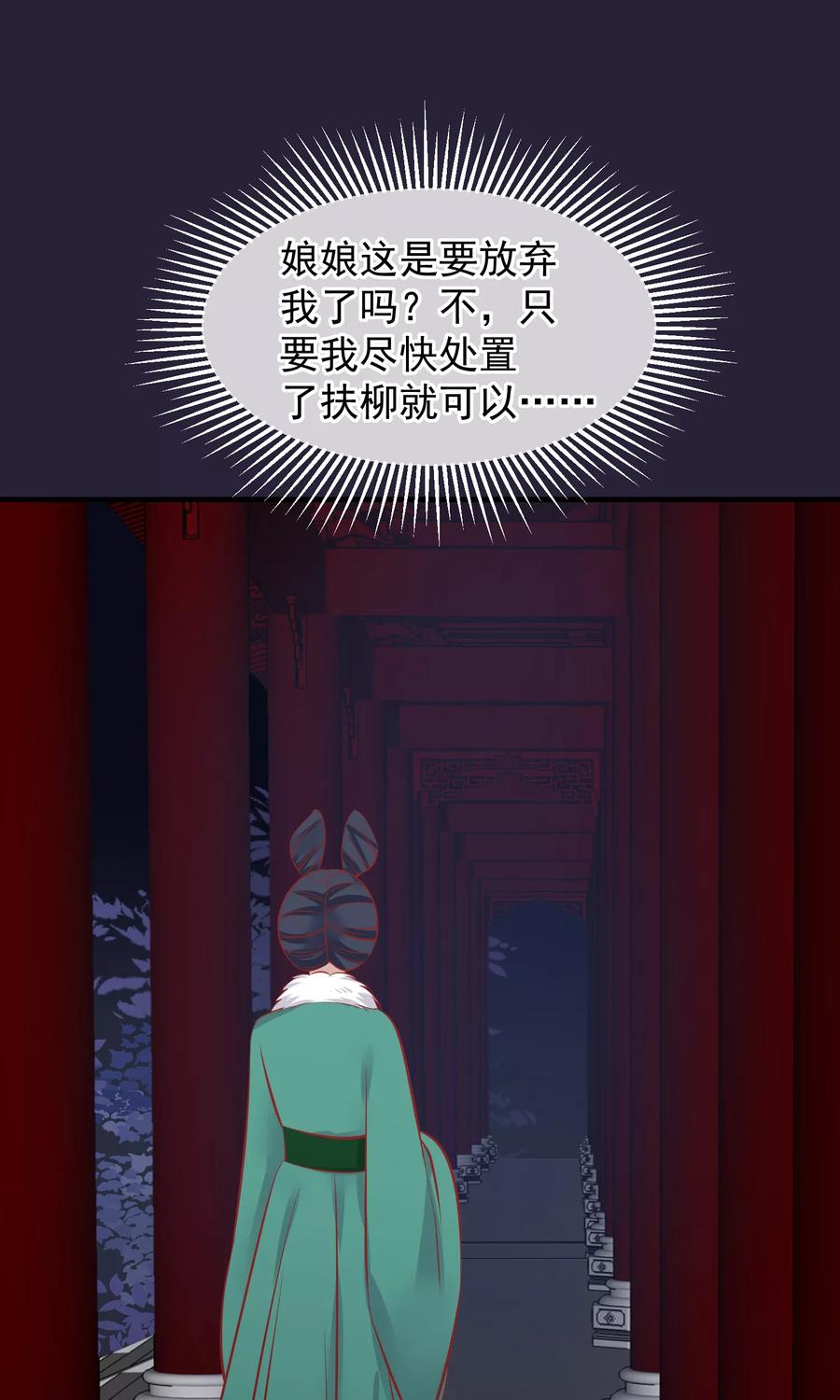 《读档皇后》第49话 楚意入狱 第2页
