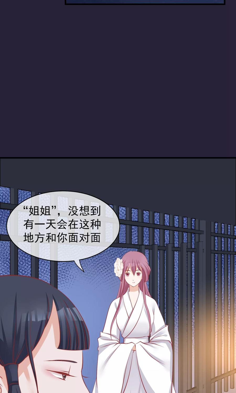 《读档皇后》第49话 楚意入狱 第14页