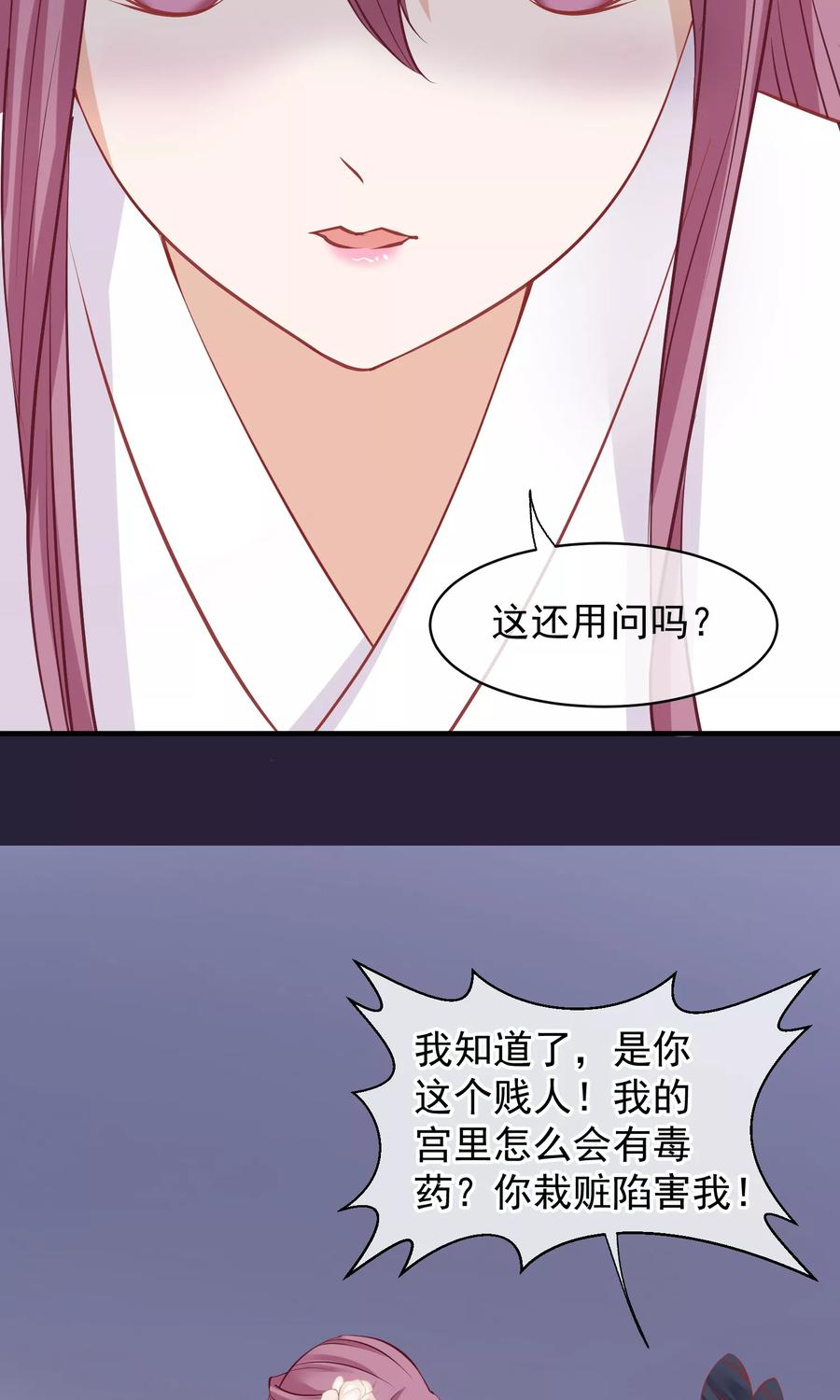 《读档皇后》第49话 楚意入狱 第17页