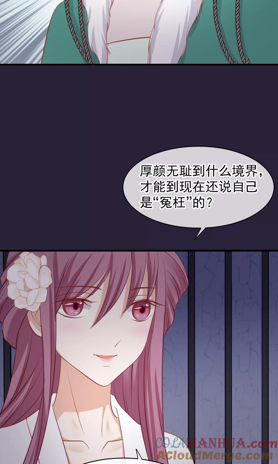 《读档皇后》第49话 楚意入狱 第22页