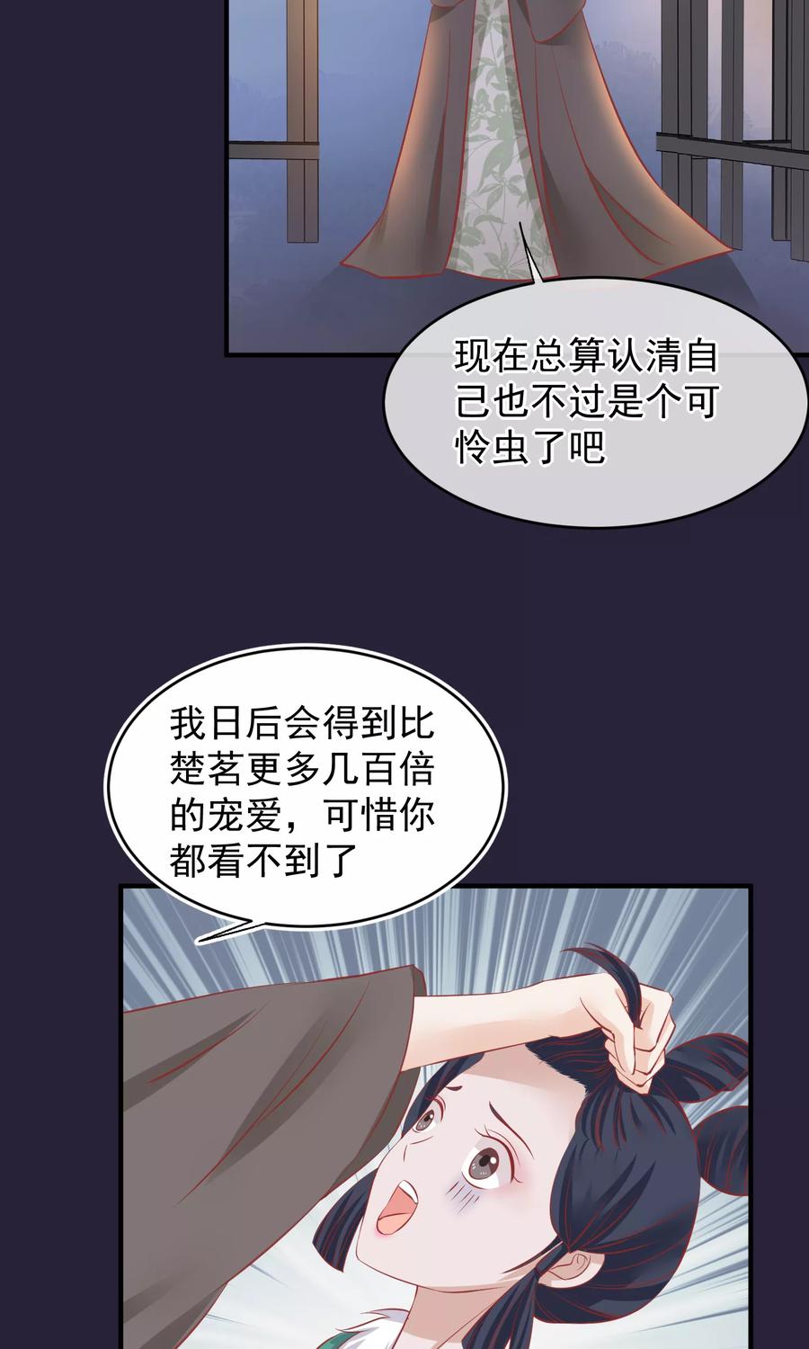 《读档皇后》第49话 楚意入狱 第39页