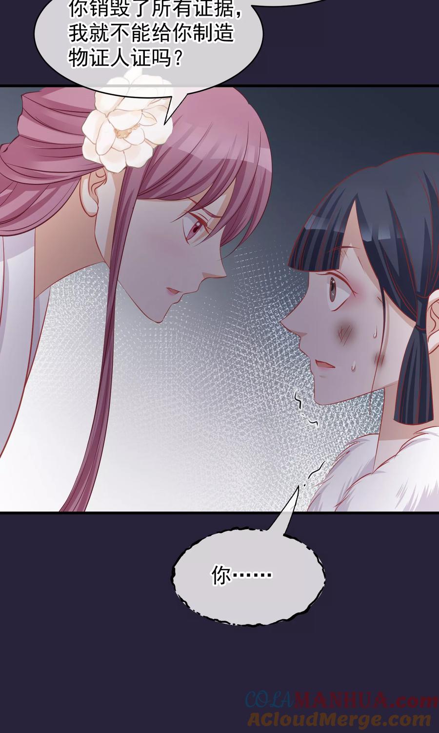 《读档皇后》第49话 楚意入狱 第19页