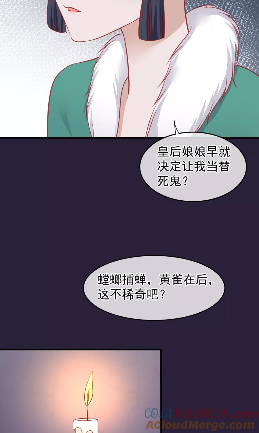 《读档皇后》第49话 楚意入狱 第37页