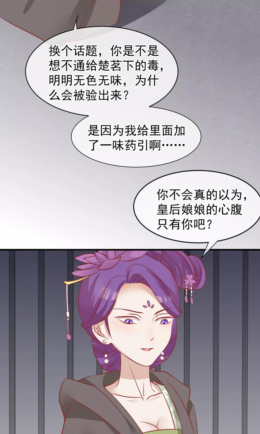 《读档皇后》第49话 楚意入狱 第35页