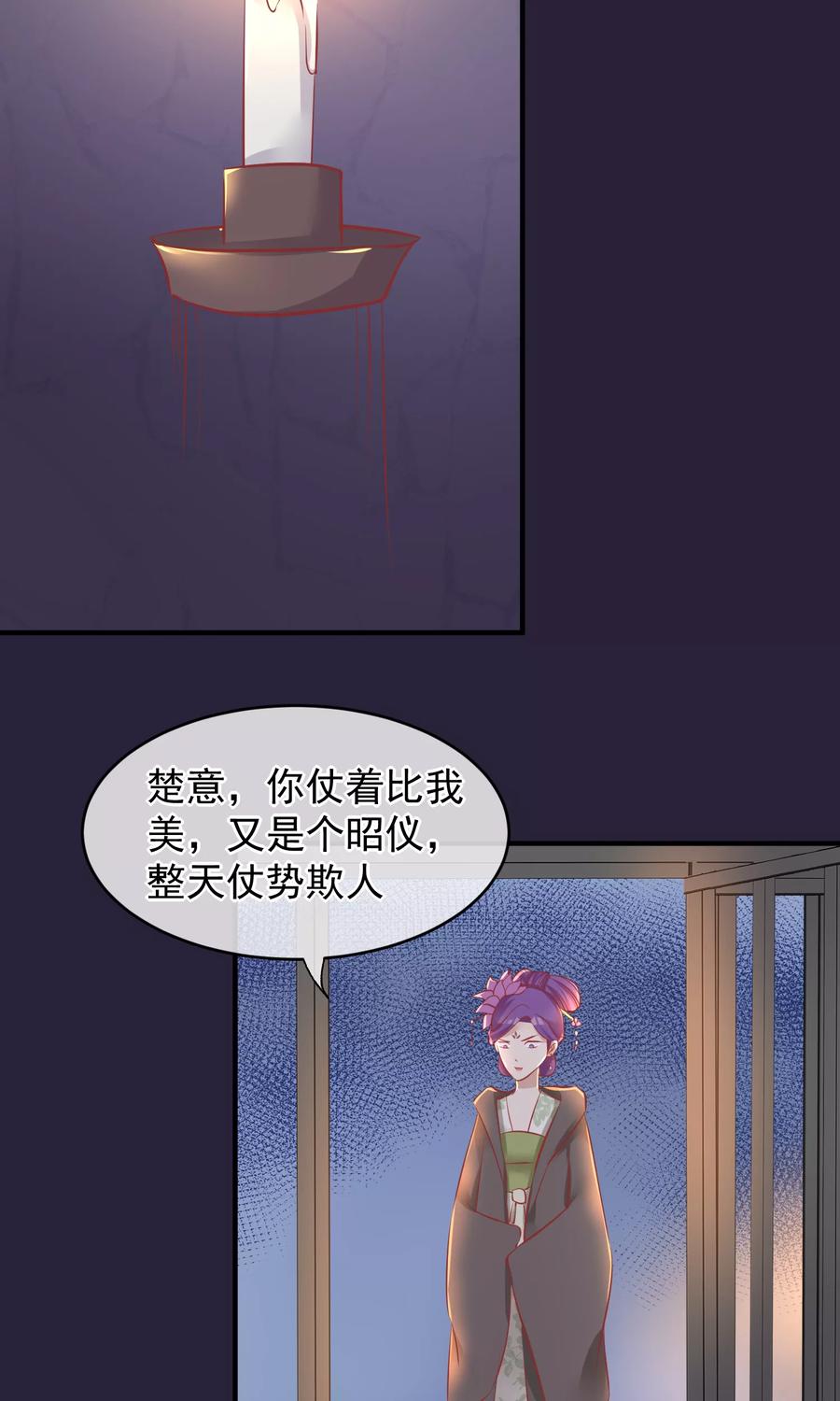 《读档皇后》第49话 楚意入狱 第38页