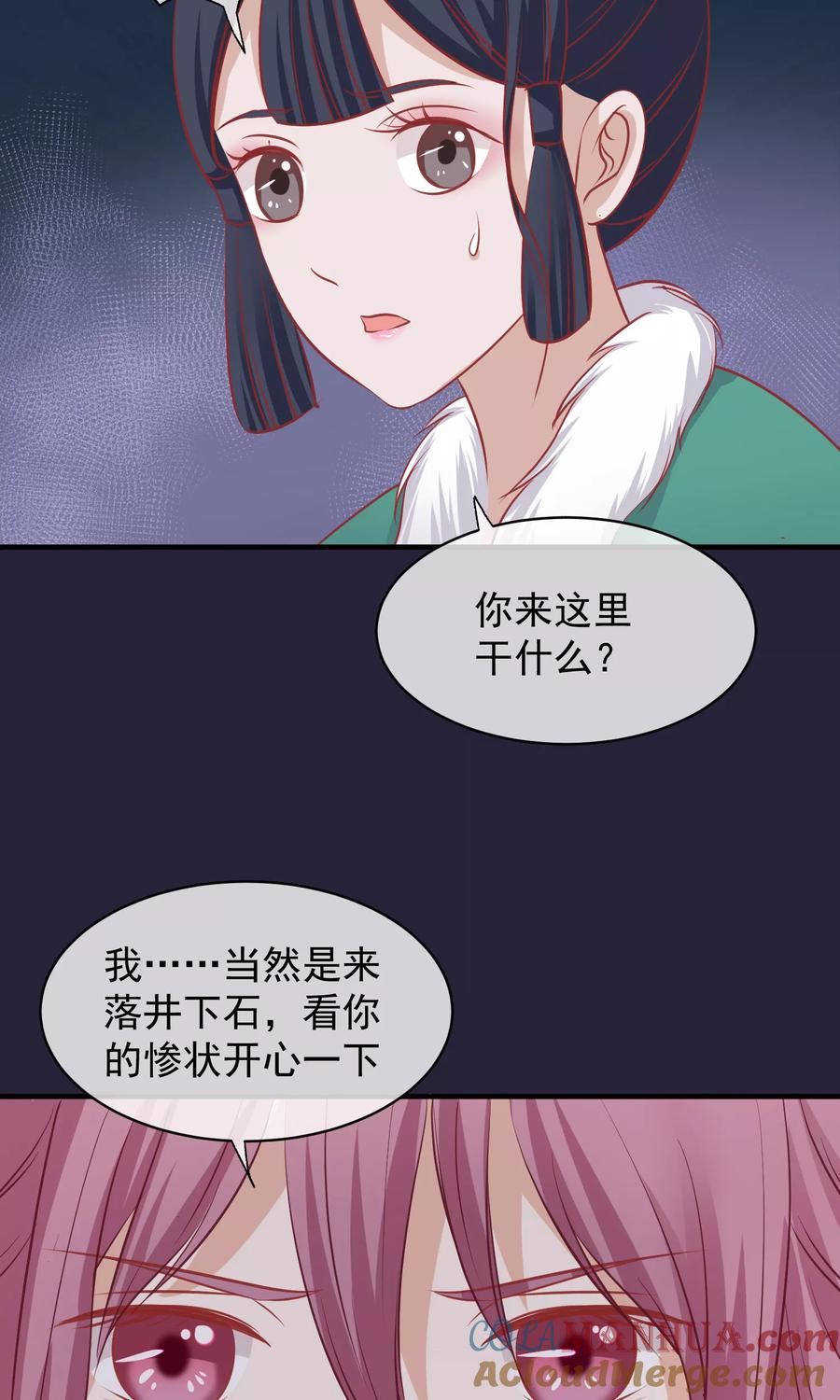 《读档皇后》第49话 楚意入狱 第16页