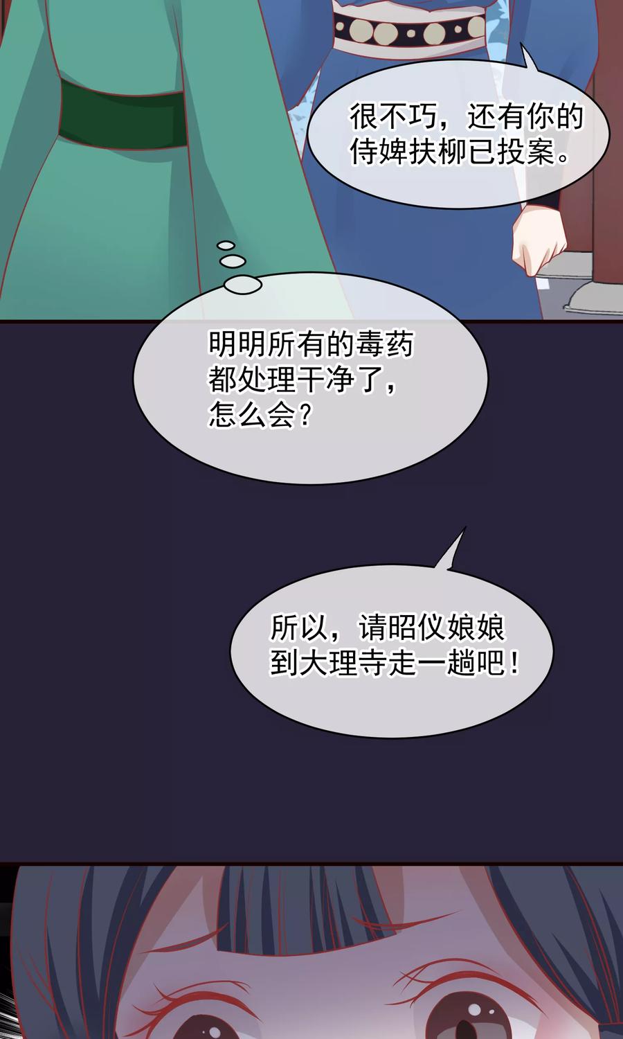 《读档皇后》第49话 楚意入狱 第8页