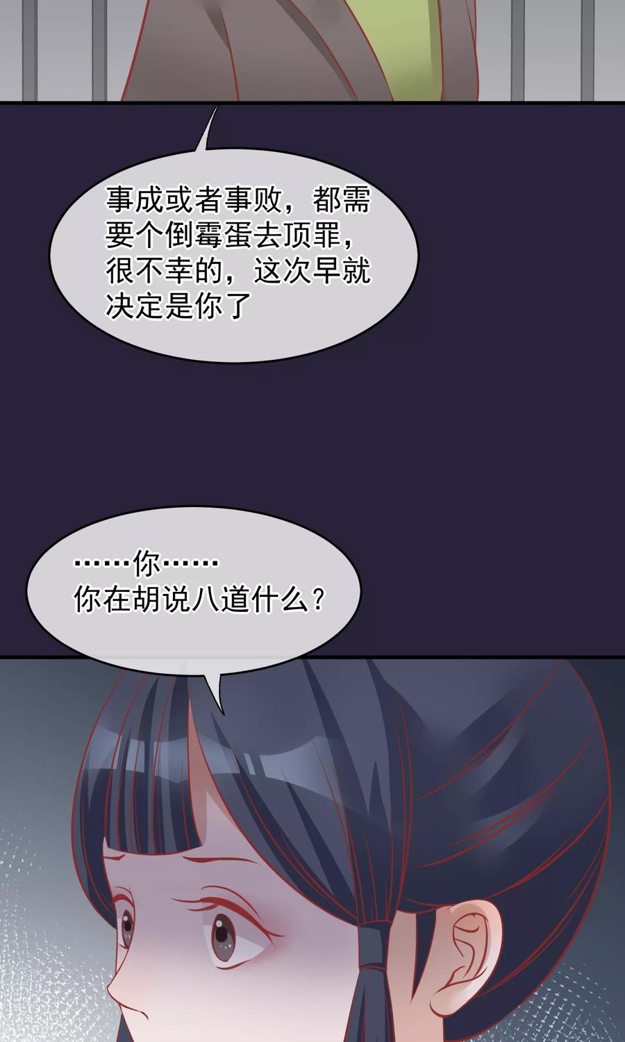 《读档皇后》第49话 楚意入狱 第36页