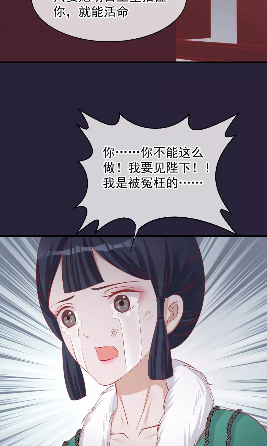 《读档皇后》第49话 楚意入狱 第21页