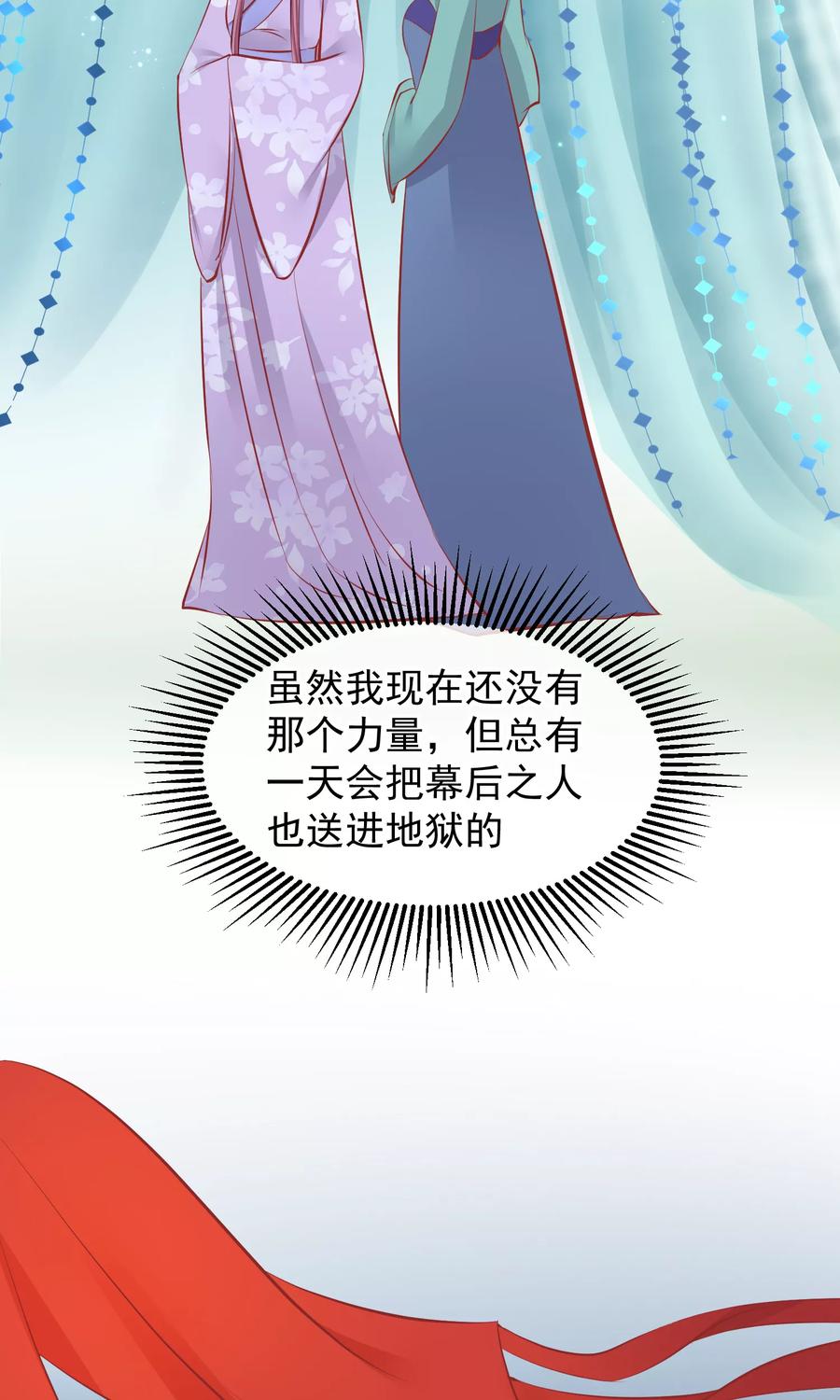 《读档皇后》第49话 楚意入狱 第45页