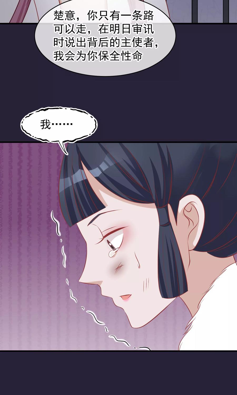 《读档皇后》第49话 楚意入狱 第23页