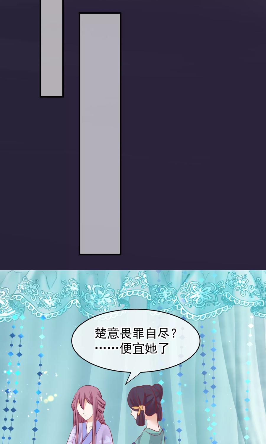 《读档皇后》第49话 楚意入狱 第44页