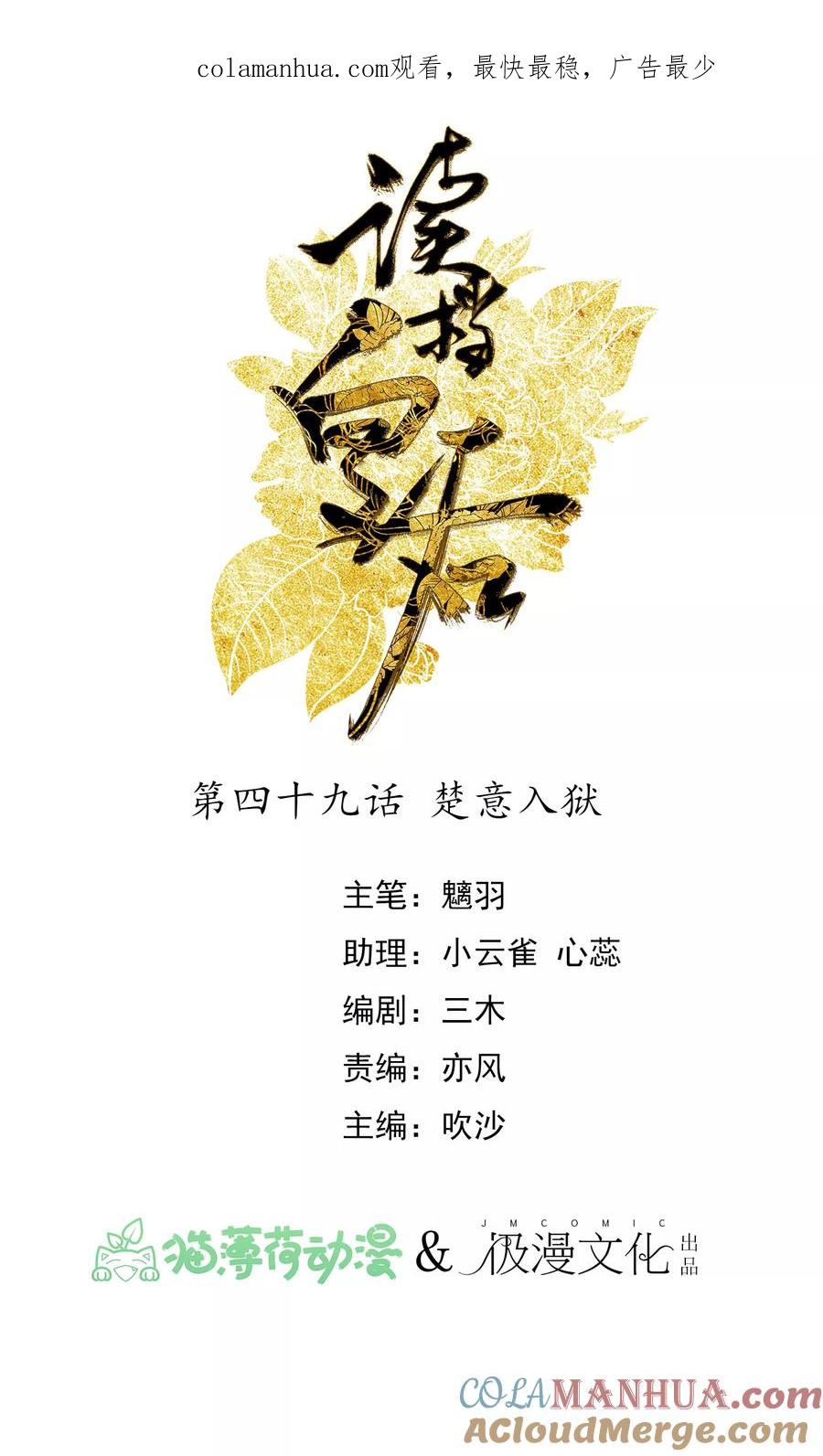 《读档皇后》第49话 楚意入狱 第1页