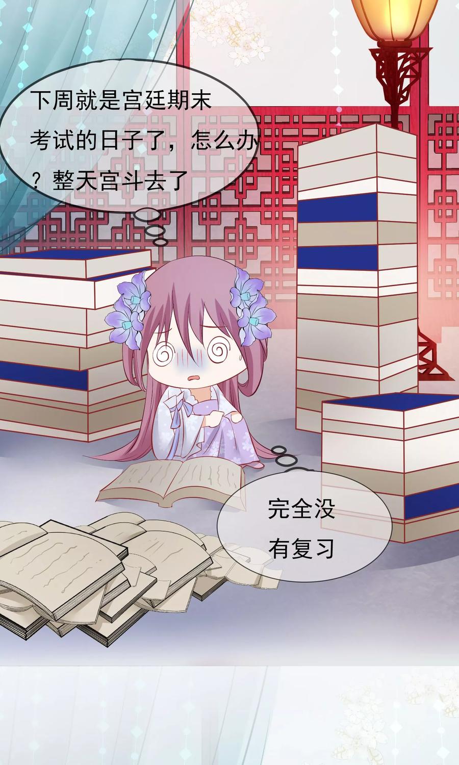 《读档皇后》小剧场 第8页