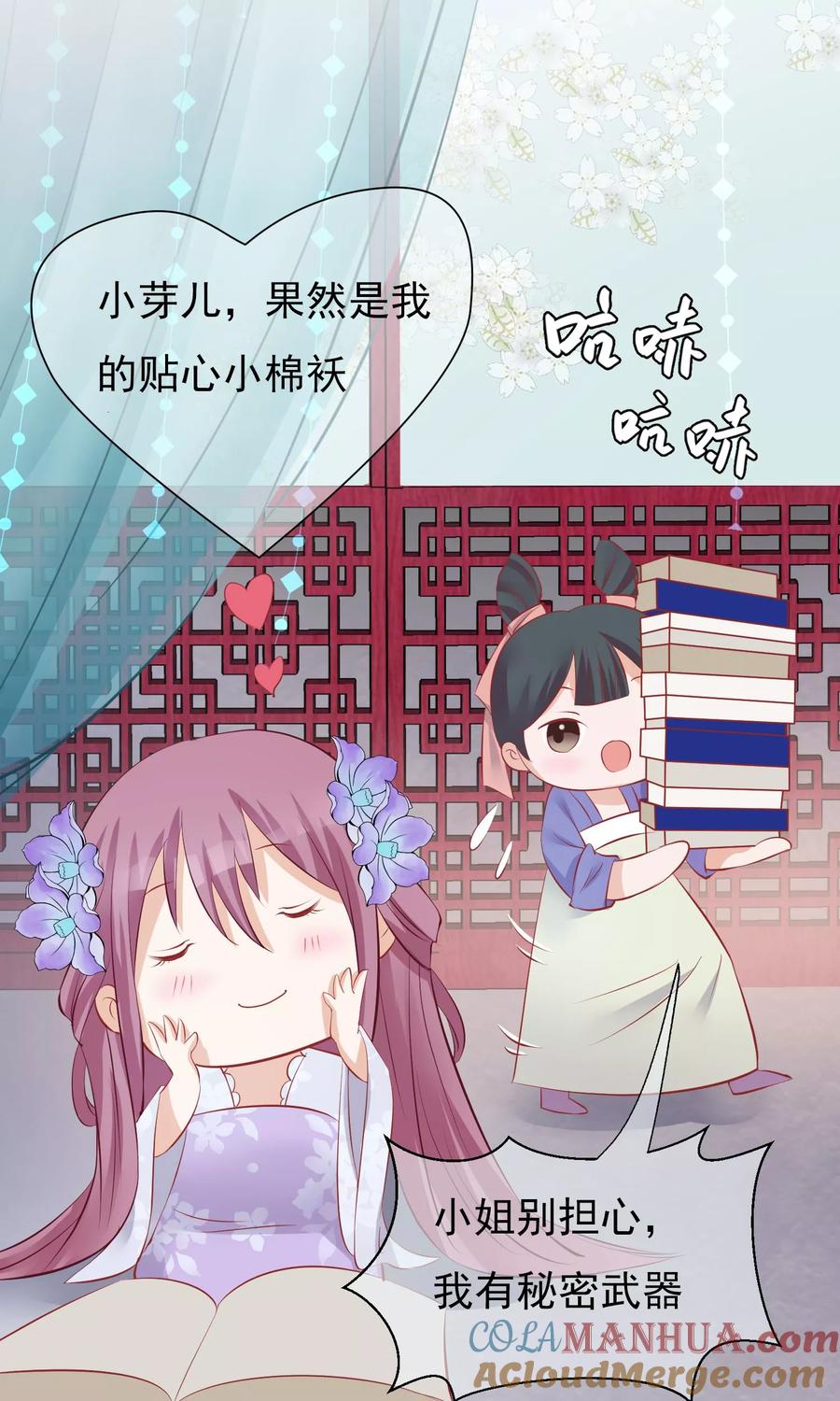 《读档皇后》小剧场 第9页