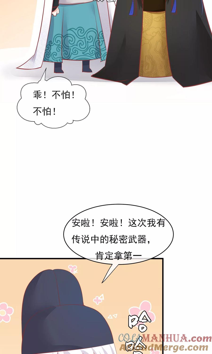 《读档皇后》小剧场 第19页