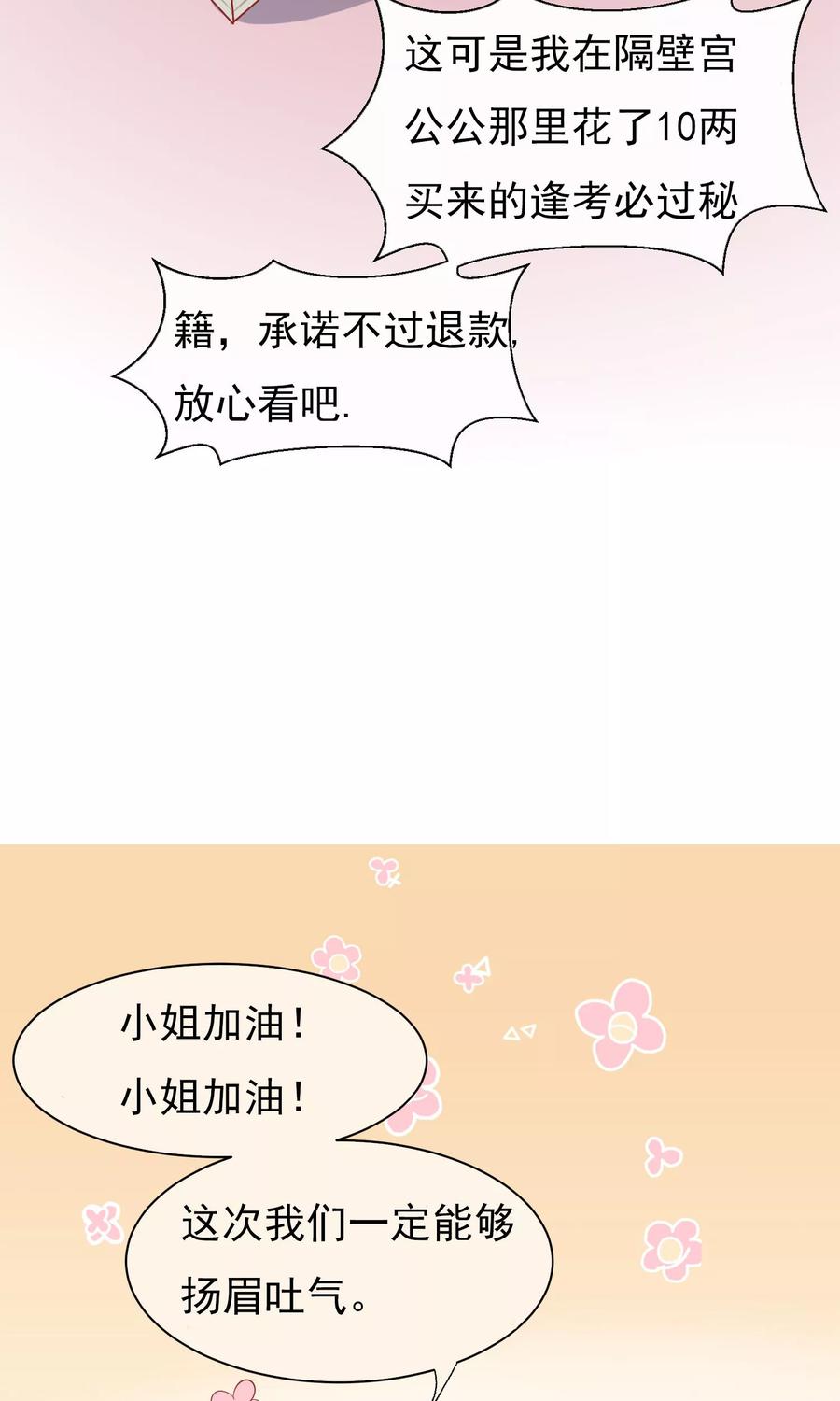 《读档皇后》小剧场 第12页