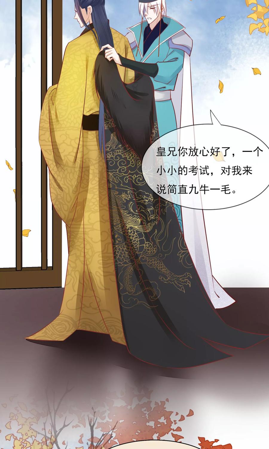 《读档皇后》小剧场 第16页