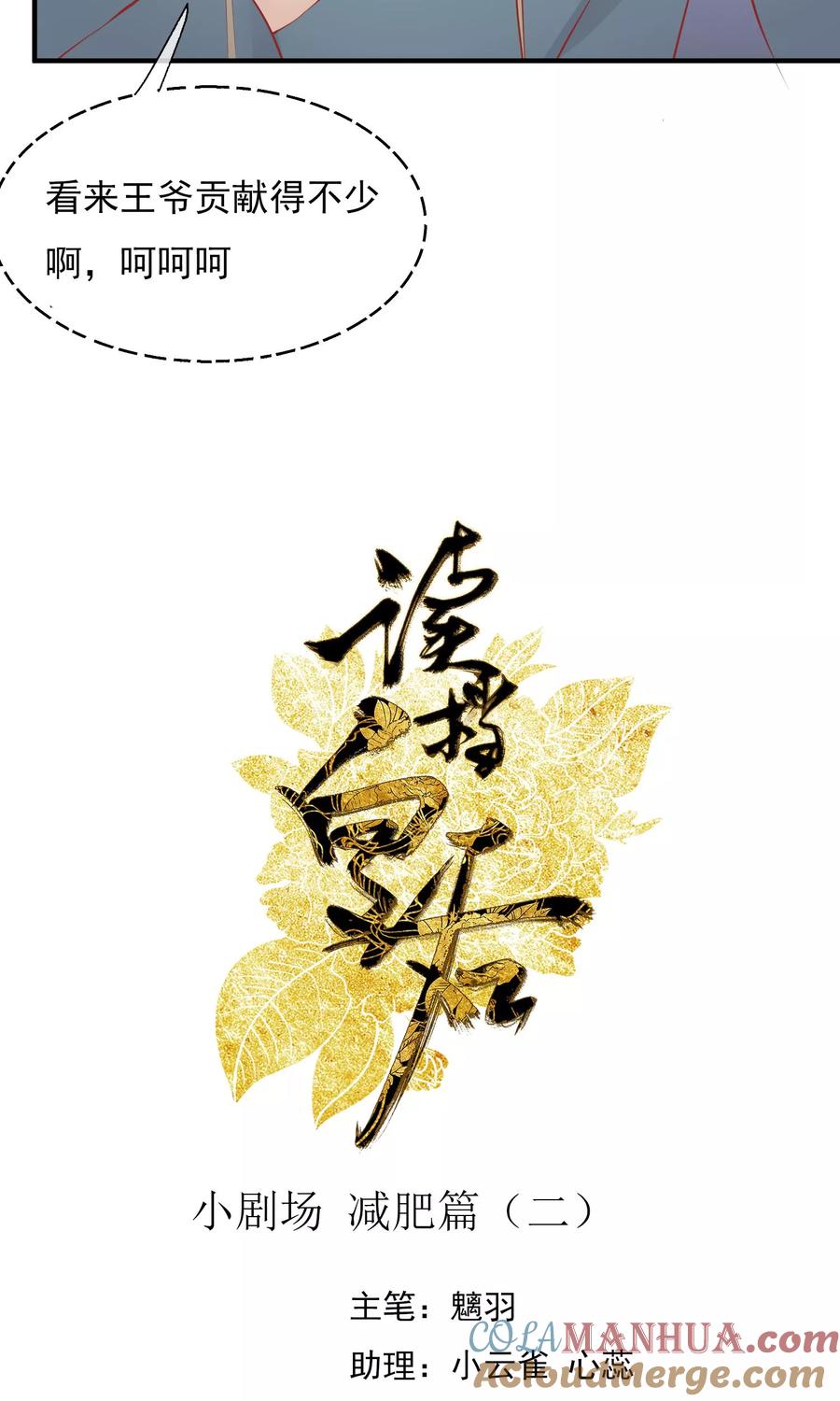 《读档皇后》小剧场 第21页
