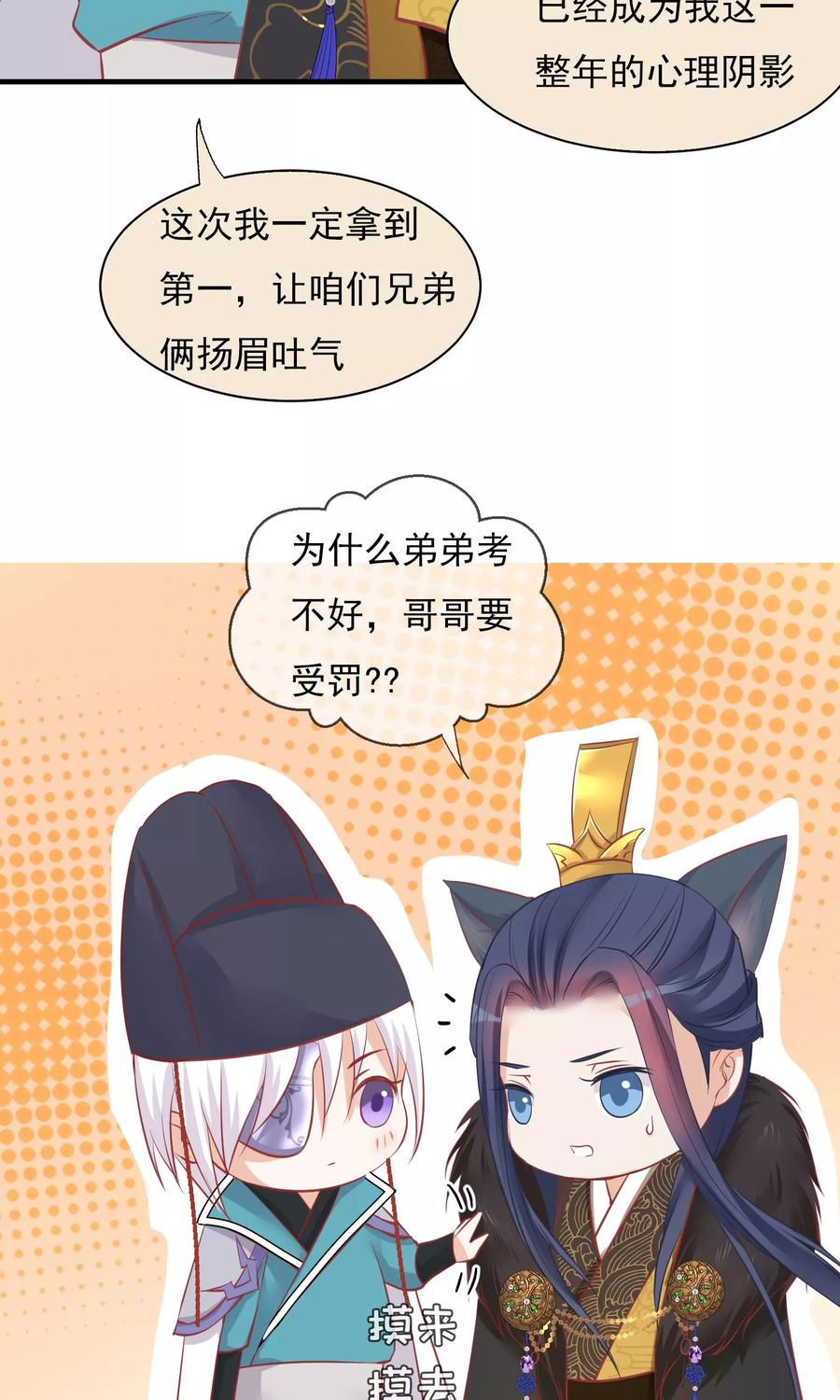 《读档皇后》小剧场 第18页