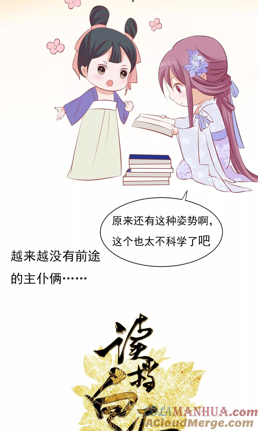 《读档皇后》小剧场 第13页