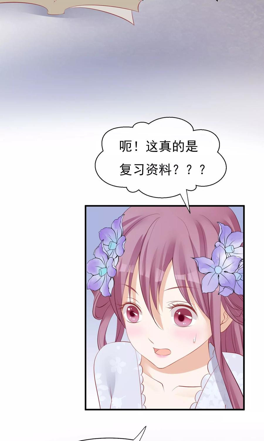 《读档皇后》小剧场 第10页