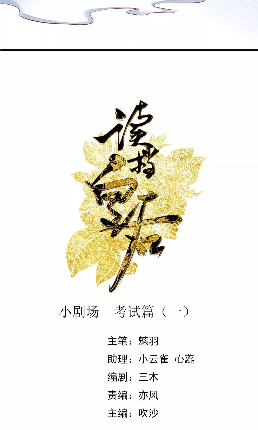 《读档皇后》小剧场 第6页