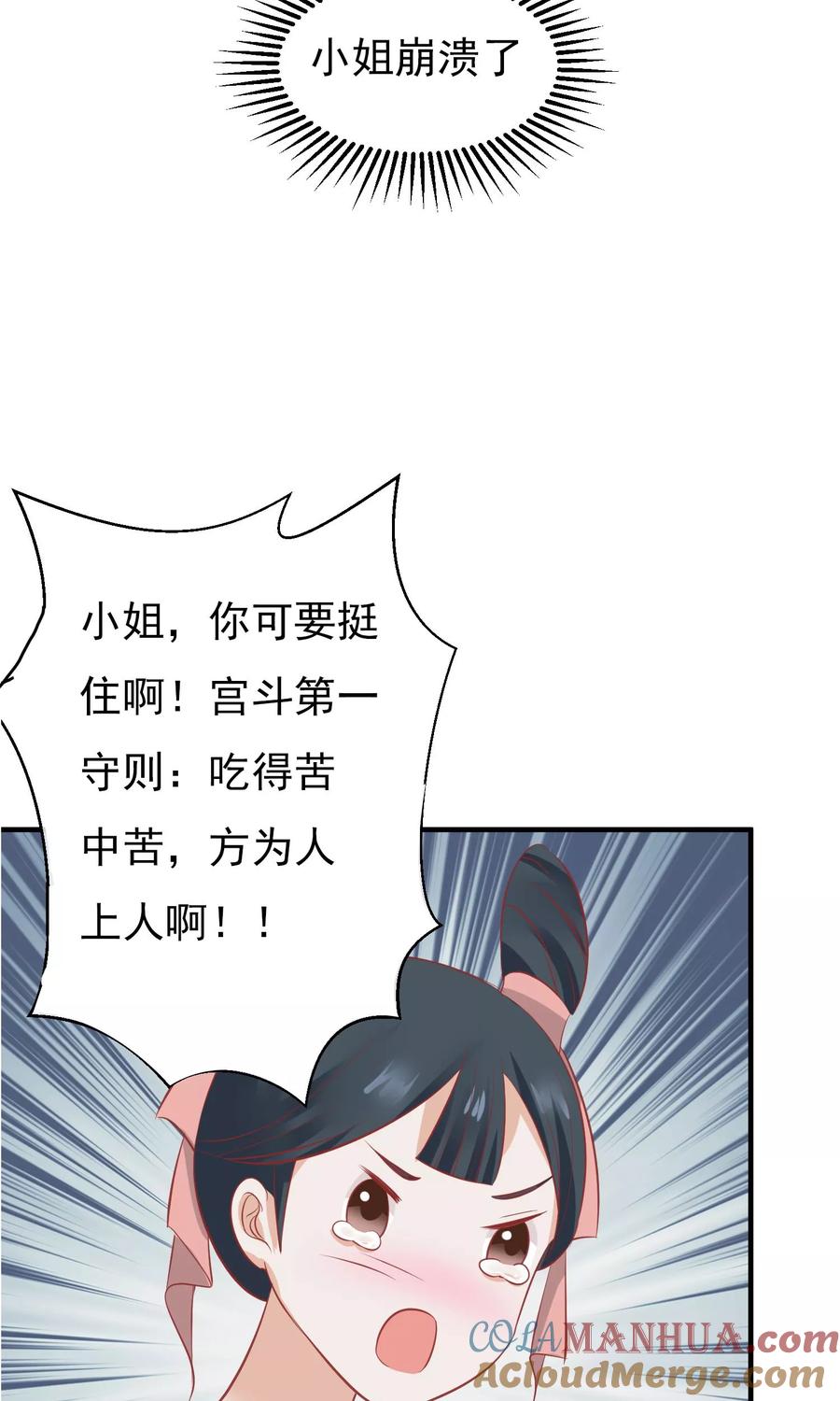 《读档皇后》小剧场 第29页