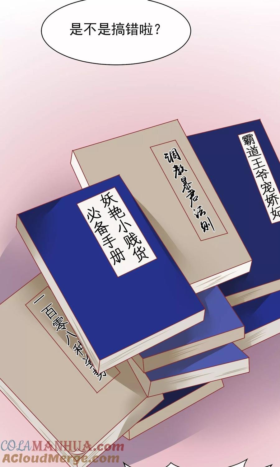 《读档皇后》小剧场 第11页