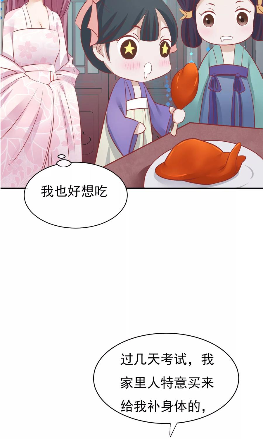 《读档皇后》小剧场 第24页