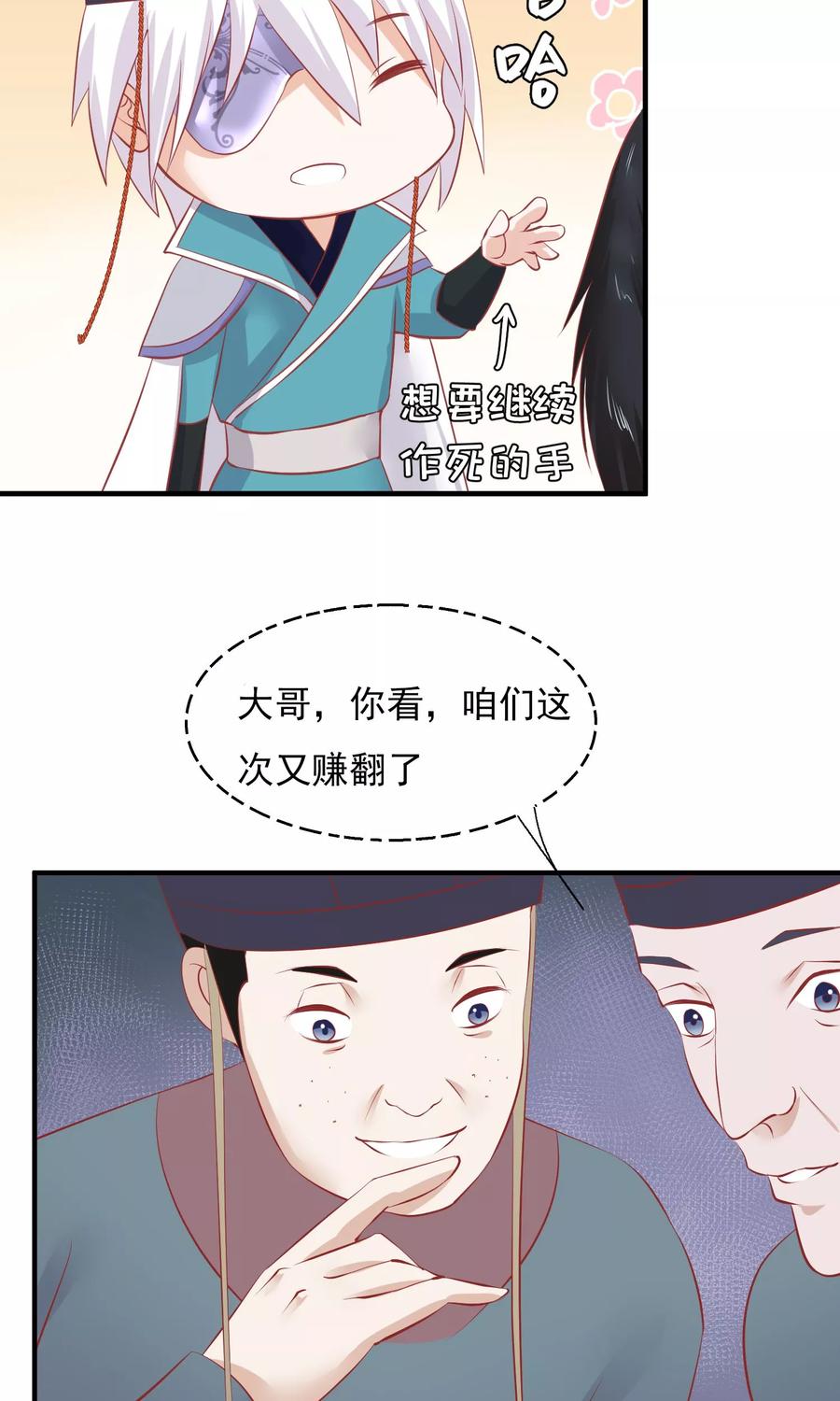 《读档皇后》小剧场 第20页