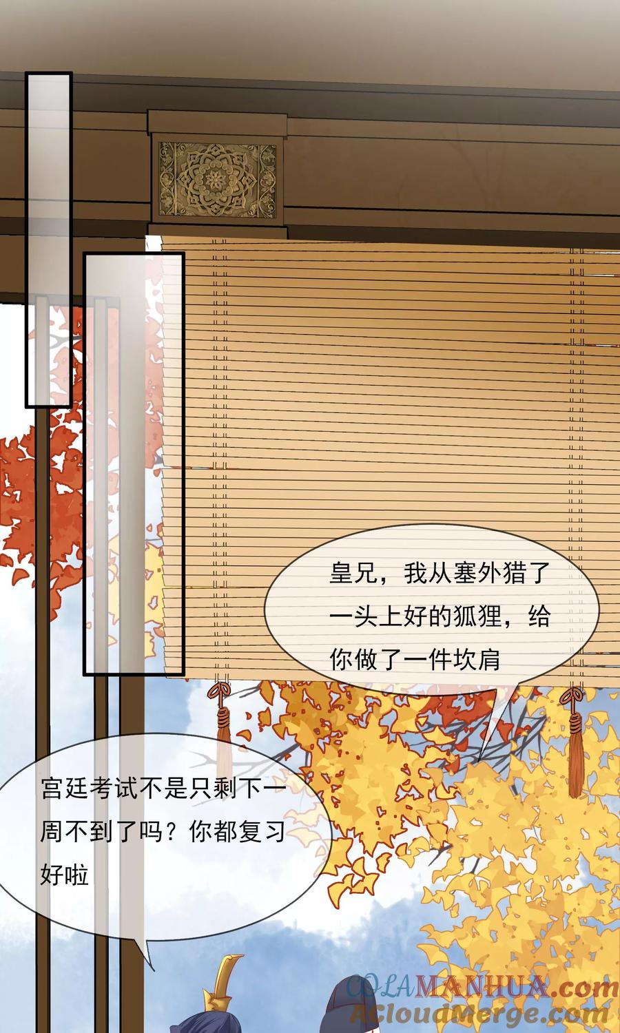 《读档皇后》小剧场 第15页