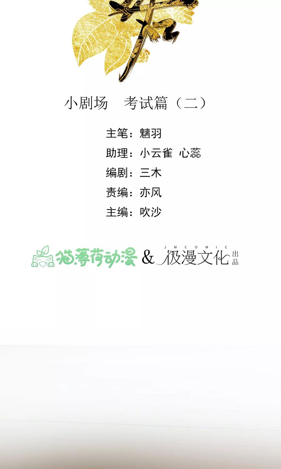 《读档皇后》小剧场 第14页