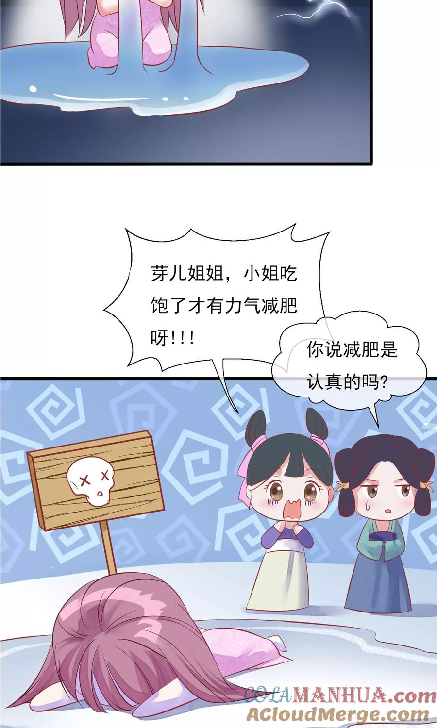 《读档皇后》小剧场 第5页