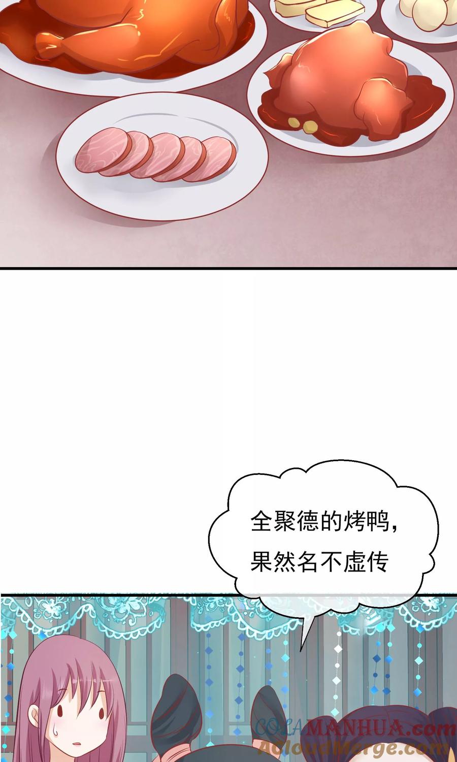 《读档皇后》小剧场 第23页