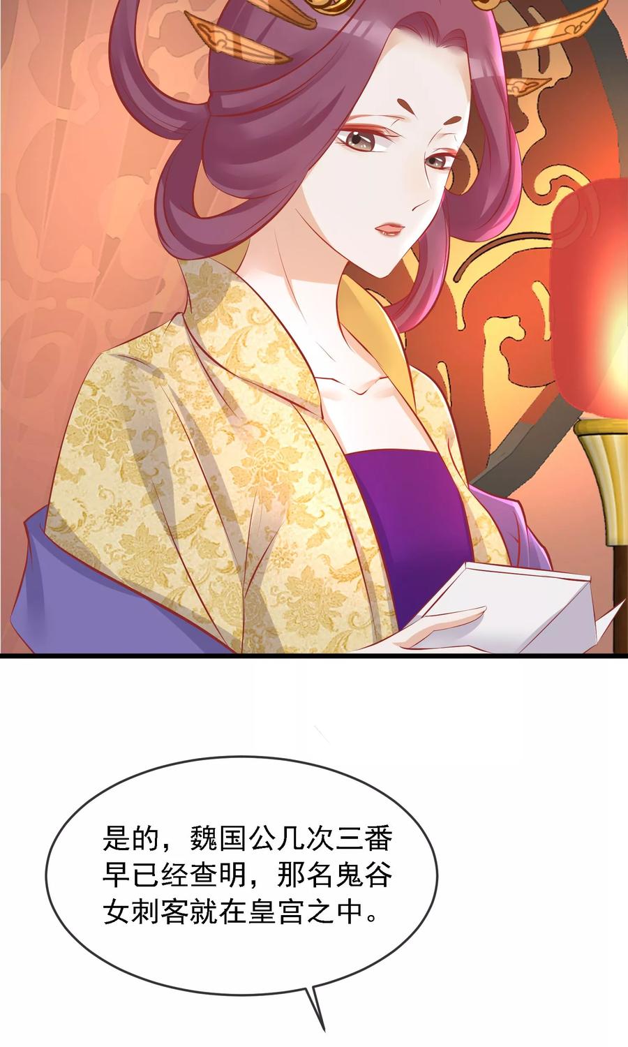 《读档皇后》第50话 皇帝亲自照顾 第26页
